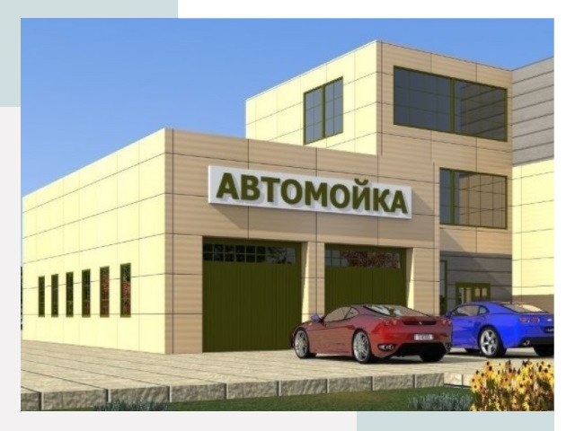 Проектирование современных автомоечных комплексов в Искитиме